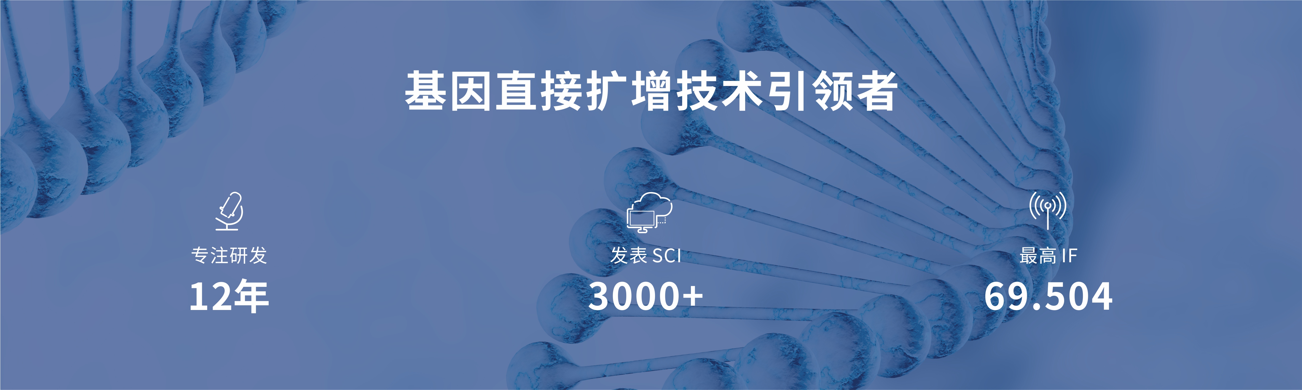基因直接扩增技术引领者 基因直接扩增技术引领者